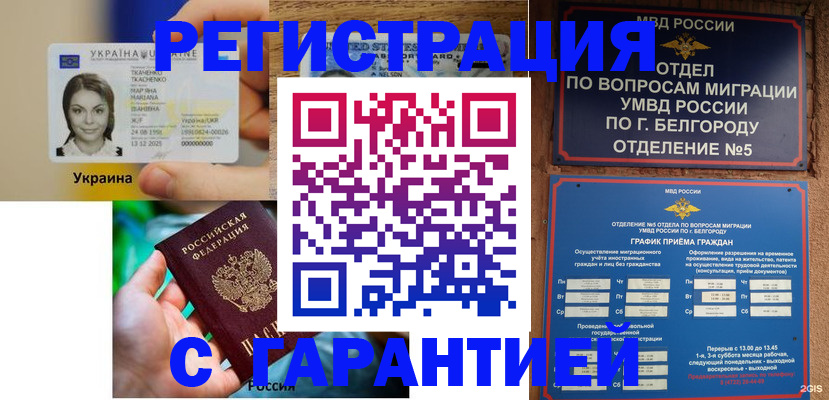 прописка иностранных граждан в Элисте