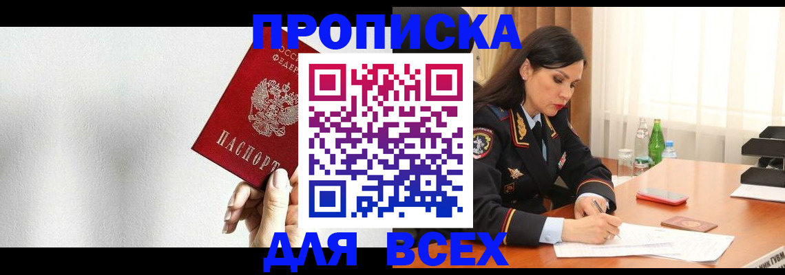 прописка от собственника в Элисте