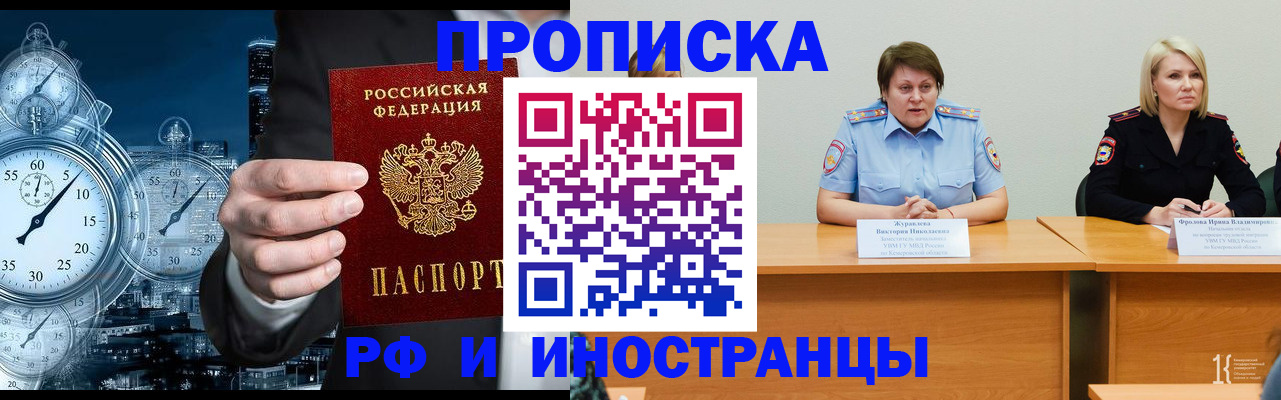 временная регистрация купить в Элисте